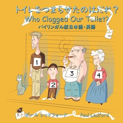 &#12488;&#12452;&#12524;&#12434;&#12388;&#12414;&#12425;&#12379;&#12383;&#12398;&#12399;&#12384;&#12428;? Who Clogged Our Toilet? (&#12496;&#12452;&#1 by Schmidt, Martin