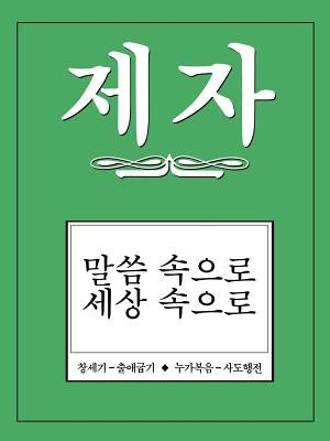 Disciple II Korean Study Manual by Various