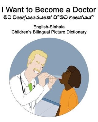 English-Sinhala I Want to Become a Doctor Children's Bilingual Picture Dictionary by Carlson, Suzanne