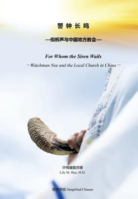 &#35686;&#38047;&#38271;&#40483; For Whom the Siren Wails by , &#35768;&#26757;&#39562;&#21307;&#2407