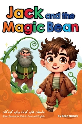 Jack and the Magic Bean: Short Stories for Kids in Farsi and English by Nazari, Reza