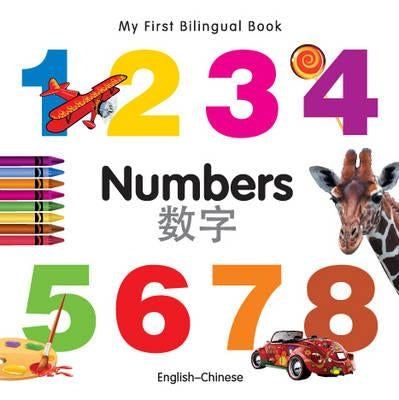 My First Bilingual Book-Numbers (English-Chinese) by Milet Publishing