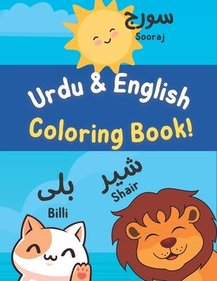 Urdu & English Coloring Book: This Kids Coloring Book Contains Both Urdu & English Translations by Bhai, Chota