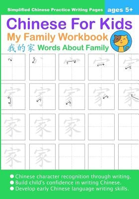 Chinese For Kids My Family Workbook Ages 5+ (Simplified): Mandarin Chinese Writing Practice Activity Book by Law, Queenie