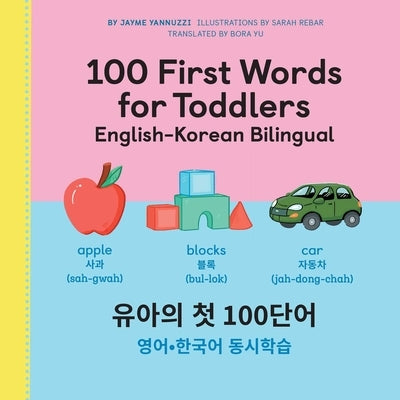 100 First Words for Toddlers: English-Korean Bilingual: &#50976;&#50500;&#51032; &#52395; 100&#45800;&#50612; &#50689;&#50612;-&#54620;&#44397;&#50612 by Yannuzzi, Jayme