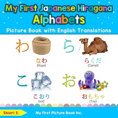 My First Japanese Hiragana Alphabets Picture Book with English Translations: Bilingual Early Learning & Easy Teaching Japanese Hiragana Books for Kids by S, Shiori