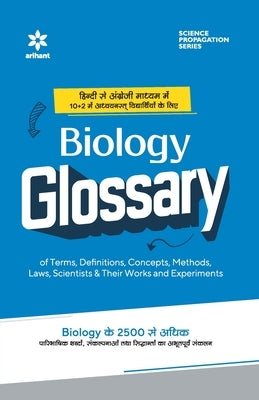 Biology Glossary by Kamant, Mithlesh