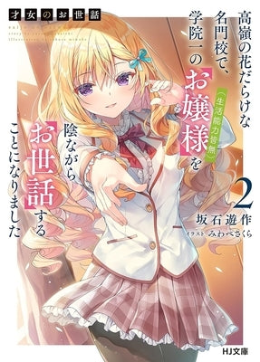 Rich Girl Caretaker 2: Volume 2 by Miwabe, Sakura