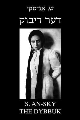 The Dybbuk (Between Two Worlds): Bilingual Yiddish-English Edition by Penalosa, Fernando