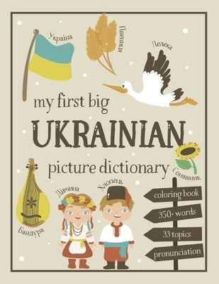 My First Big Ukrainian Picture Dictionary: Two in One: Dictionary and Coloring Book - Color and Learn the Words - Ukrainian Book for Kids with Transla by Chatty Parrot