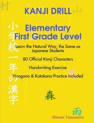 KANJI DRILL Elementary First Grade Level by Yamamoto, Hitomi