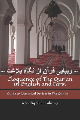 Eloquence of The Qur'an in Farsi and English: Guide to Rhetorical Devices in The Qur'an by Shahir Ahrary, Shafiq