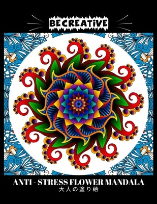 BE CREATIVE! Anti Stress Flower Mandala &#22823;&#20154;&#12398;&#22615;&#12426;&#32117;: &#22615;&#12426;&#32117; &#22823;&#20154; &#12473;&#12488;&# by Mee, Hez