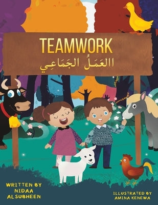 Teamwork &#1575;&#1575;&#1604;&#1593;&#1614;&#1605;&#1614;&#1604;&#1615; &#1575;&#1604;&#1580;&#1614;&#1605;&#1614;&#1575;&#1593;&#1616;&#1610; by Alsubheen, Nidaa