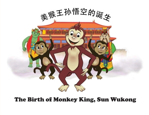 The Birth of Monkey King, Sun Wukong /&#21073;&#25968;&#35828;&#65293;&#32654;&#29492;&#29579;&#23385;&#24735;&#31354;&#30340;&#35806;&#29983; by Cheung, Kit