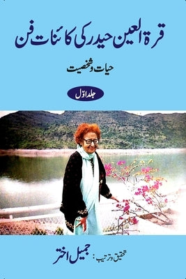 Qurratul Ain Haider ki Kayenat-e-fan - Vol-1: (Hayat-o-Shakhsiyat) by Akhtar, Jameel