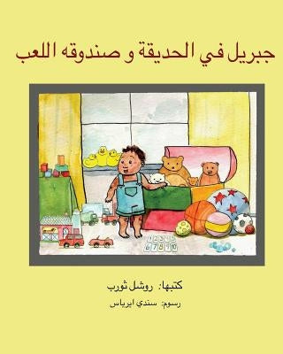 Gabriel and the Park & His Big Toy box (Arabic): Arabic Translation by Arias, Cindy