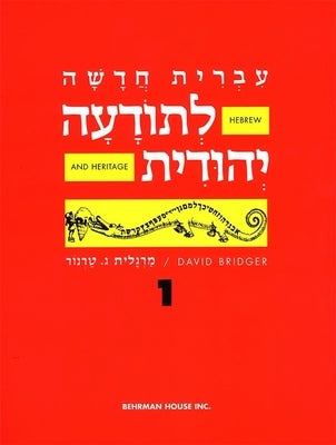 Hebrew & Heritage Modern Language 1 by House, Behrman