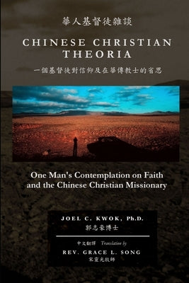 Chinese Christian Theoria by Kwok, Joel