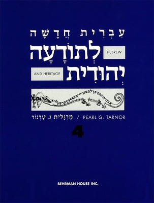 Hebrew & Heritage Modern Language 4 by House, Behrman