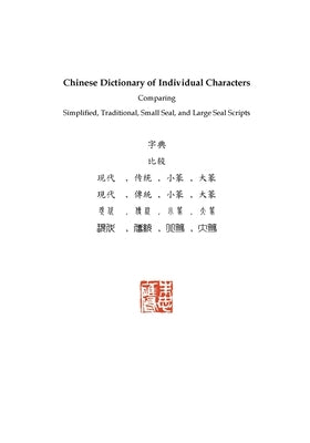 Chinese Dictionary of Individual Characters: Comparing Simplified, Traditional, Small Seal, and Large Seal Scripts by Tingley, Russel