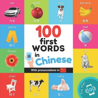 100 first words in chinese: Bilingual picture book for kids: english / chinese with pronunciations by Yukismart