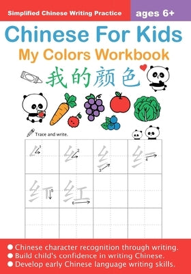 Chinese For Kids My Colors Workbook Ages 6+ (Simplified): Mandarin Chinese Writing Practice For Beginners by Law, Queenie