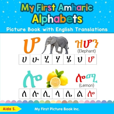 My First Amharic Alphabets Picture Book with English Translations: Bilingual Early Learning & Easy Teaching Amharic Books for Kids by S, Aida