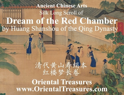 Ancient Chinese Arts: Silk Long Scroll of Dream of the Red Chamber by Huang Shanshou of the Qing Dynasty by Yang, Chang