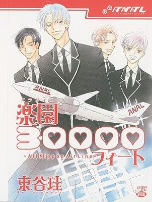 All Nippon Airline: Paradise 3000 Feet (Yaoi) by Azumaya, Kei