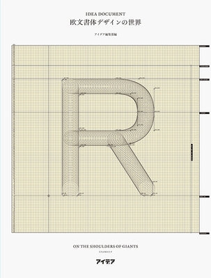 Idea Document: The World of Type Design - On the Shoulders of Giants by Idea