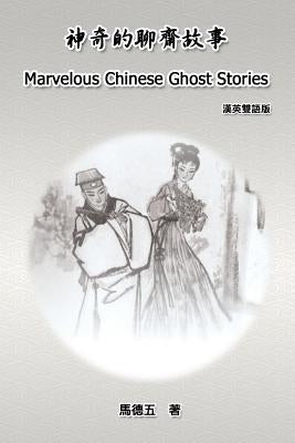 Marvelous Chinese Ghost Stories (English-Chinese Bilingual Edition): &#31070;&#22855;&#30340;&#32842;&#40779;&#25925;&#20107;&#65288;&#28450;&#33521;& by Tom Te-Wu Ma